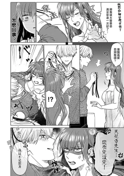 Page 26 of Daikiraina Aitsu wa Doesu de αna Onzoushi Hatsujou Dekiai Sex Marriage | 最讨厌的那家伙是抖S α大少爷 溺爱发情sex marriage 3-6