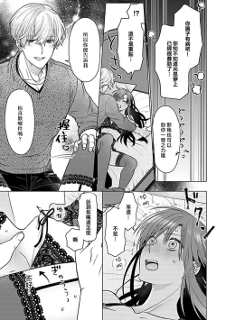 Page 31 of Daikiraina Aitsu wa Doesu de αna Onzoushi Hatsujou Dekiai Sex Marriage | 最讨厌的那家伙是抖S α大少爷 溺爱发情sex marriage 3-6
