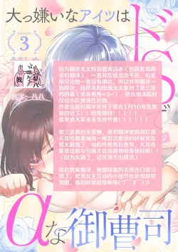 Page 41 of Daikiraina Aitsu wa Doesu de αna Onzoushi Hatsujou Dekiai Sex Marriage | 最讨厌的那家伙是抖S α大少爷 溺爱发情sex marriage 3-6
