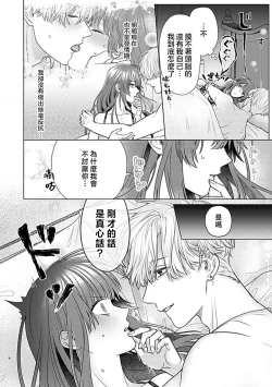 Page 45 of Daikiraina Aitsu wa Doesu de αna Onzoushi Hatsujou Dekiai Sex Marriage | 最讨厌的那家伙是抖S α大少爷 溺爱发情sex marriage 3-6