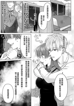 Page 66 of Daikiraina Aitsu wa Doesu de αna Onzoushi Hatsujou Dekiai Sex Marriage | 最讨厌的那家伙是抖S α大少爷 溺爱发情sex marriage 3-6