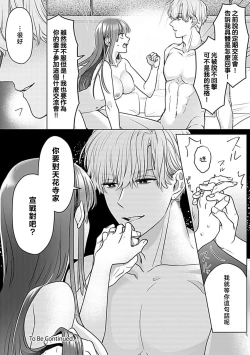 Page 77 of Daikiraina Aitsu wa Doesu de αna Onzoushi Hatsujou Dekiai Sex Marriage | 最讨厌的那家伙是抖S α大少爷 溺爱发情sex marriage 3-6