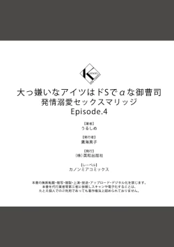 Page 79 of Daikiraina Aitsu wa Doesu de αna Onzoushi Hatsujou Dekiai Sex Marriage | 最讨厌的那家伙是抖S α大少爷 溺爱发情sex marriage 3-6