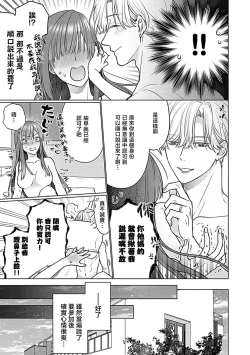Page 86 of Daikiraina Aitsu wa Doesu de αna Onzoushi Hatsujou Dekiai Sex Marriage | 最讨厌的那家伙是抖S α大少爷 溺爱发情sex marriage 3-6