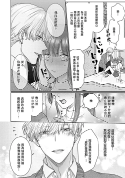 Page 93 of Daikiraina Aitsu wa Doesu de αna Onzoushi Hatsujou Dekiai Sex Marriage | 最讨厌的那家伙是抖S α大少爷 溺爱发情sex marriage 3-6