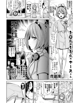 Page 3 of Haitokukan Han Komeiji Nurse no Echi Echi Kango Nisshi