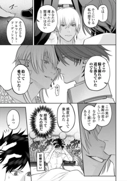 Page 61 of Hanma no Ryuukishi wa, Henkyouhaku ni Shuuchaku Sareru