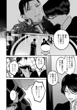 Page 19 of Hanma no Ryuukishi wa, Henkyouhaku ni Shuuchaku Sareru 11