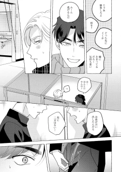 Page 121 of Fake Fact Lips