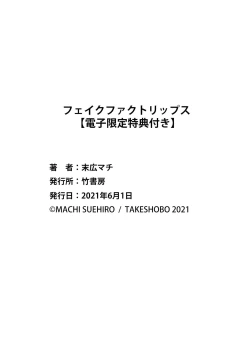 Page 228 of Fake Fact Lips