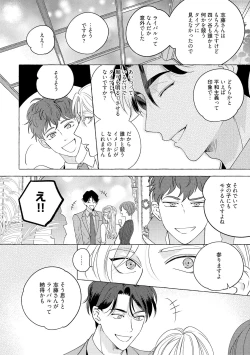 Page 90 of Fake Fact Lips