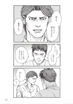 Page 87 of Bara to Tanpopo - Rose & Dandelion Jou