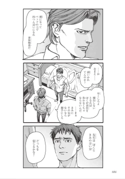 Page 88 of Bara to Tanpopo - Rose & Dandelion Jou