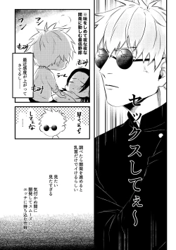 Page 19 of Shinyuu to Sukebe Shitai