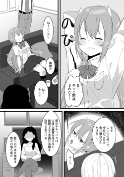 Page 10 of Ponkotsusakyubasu, Ikagadesu ka?～ Shibo sei suru Tsumori ga, ero hōshi Saserarete... ～1