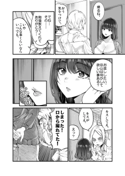 Page 25 of Shibata-san to no Kakehiki