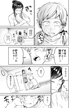 Page 20 of あの時ヤりたかった〜やりたいこと全部やった上で童貞卒業〜