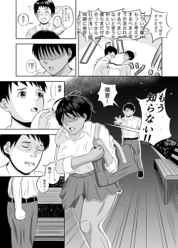 Page 9 of Zettai ni Makenai kara