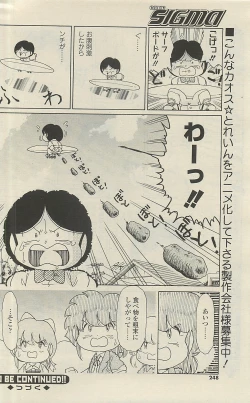 Page 244 of COMIC SIGMA 2010-07