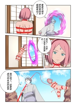 Page 13 of 木叶人妻的侵入调教