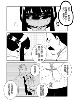 Page 7 of 间谍过家家