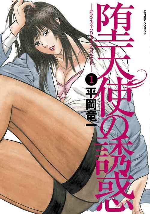 Download Datenshi no Yuuwaku1