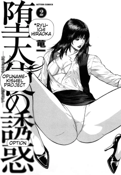 Page 3 of Datenshi no Yuuwaku2 English