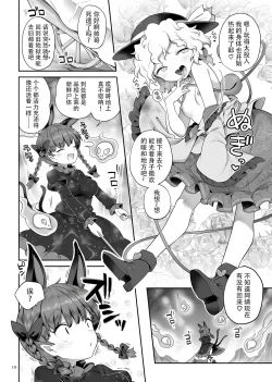 Page 10 of [Unmei no Ikasumi (Harusame) Super Id (Touhou Project) [Chinese] [79%汉化组] [Digital]