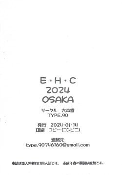 Page 8 of E H C 2024 Osaka