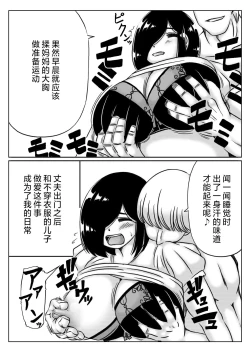 Page 5 of Yowakinai Iinari Haha