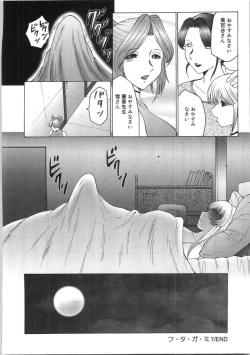 Page 125 of Futagami - Futanari Onna Kyoushi Zecchou Hiroku