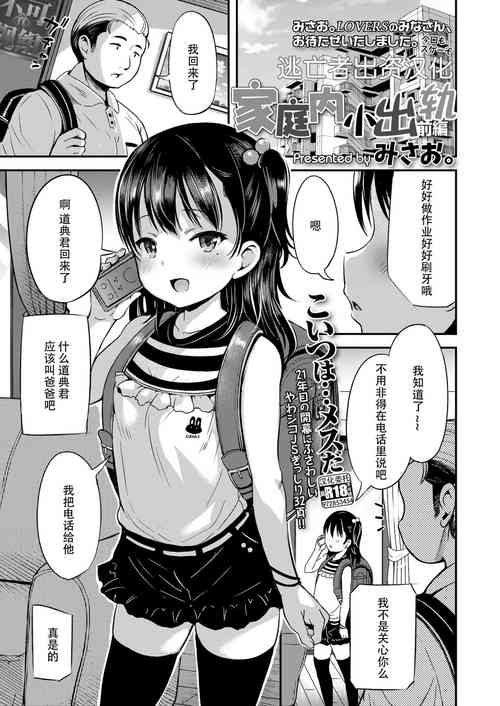 [misao.] Kateinai Puchi Furin Zenpen+Kouhen [Chinese] [逃亡者×真不可视汉化组] [Digital]