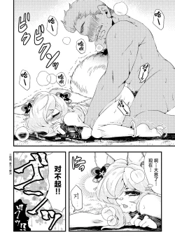 Page 10 of Kou-kun to Mitsugetsu