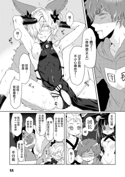 Page 18 of Kou-kun to Mitsugetsu