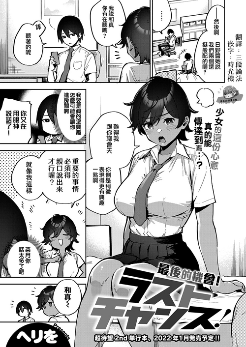 Download Last Chance! | 最後的機會！