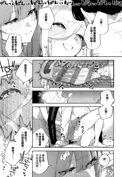 Page 23 of Bokura ga SeFri ja Nakunaru Hi| 我們不再是炮友的那天