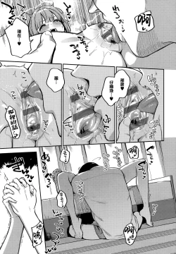 Page 13 of Bokura ga SeFri ja Nakunaru Hi| 我們不再是炮友的那天