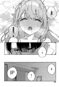 Page 26 of Bokura ga SeFri ja Nakunaru Hi| 我們不再是炮友的那天