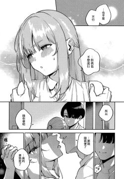 Page 7 of Bokura ga SeFri ja Nakunaru Hi| 我們不再是炮友的那天