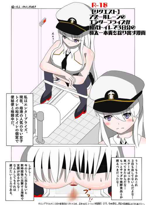 [Ikemen daisuki] A manga in which Enterprise relieves 3 days' worth of poop in a Japanese-style toilet