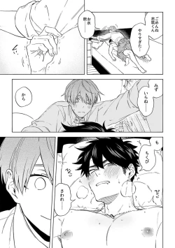 Page 17 of Iki Dekinai no wa Kimi no Sei SUPER PINK