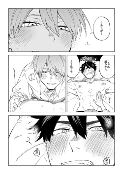 Page 19 of Iki Dekinai no wa Kimi no Sei SUPER PINK