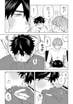 Page 25 of Iki Dekinai no wa Kimi no Sei SUPER PINK