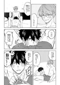 Page 26 of Iki Dekinai no wa Kimi no Sei SUPER PINK