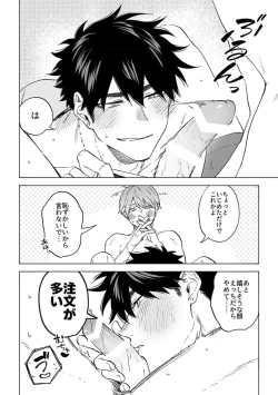 Page 28 of Iki Dekinai no wa Kimi no Sei SUPER PINK