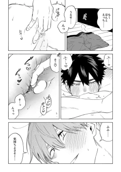 Page 43 of Iki Dekinai no wa Kimi no Sei SUPER PINK