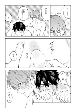 Page 49 of Iki Dekinai no wa Kimi no Sei SUPER PINK