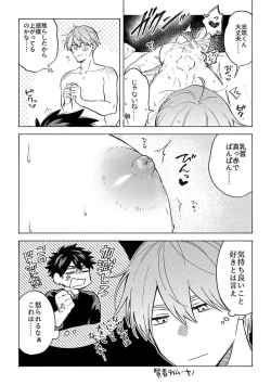 Page 61 of Iki Dekinai no wa Kimi no Sei SUPER PINK