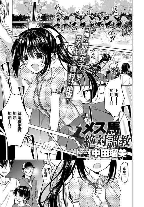 [Nakada Rumi] Mesuuma Zettai Choukyou (COMIC Anthurium 2019-01) [Chinese] [Digital]