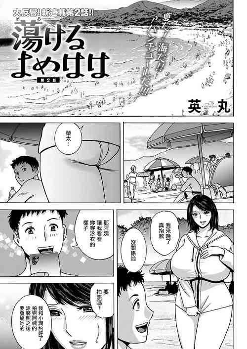 Download Torokeru Yome Haha Ch. 2